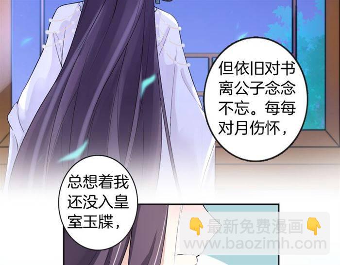 第23话 与书离公子的姻缘(1/2)-第25话