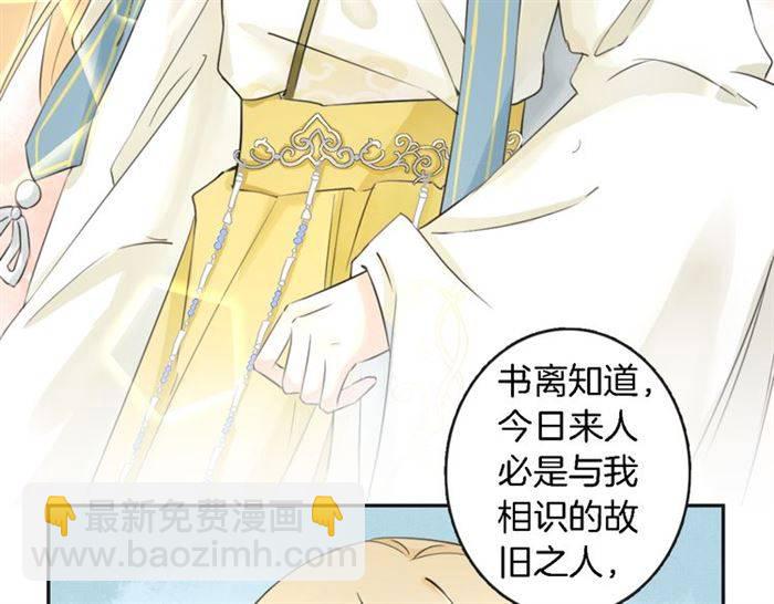 第23话 与书离公子的姻缘(1/2)-第25话