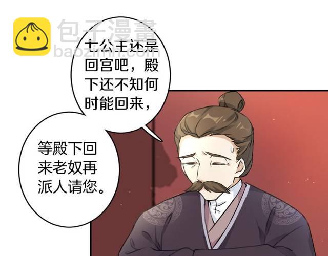 第25话 太子妃晕倒了！？(1/2)-第27话