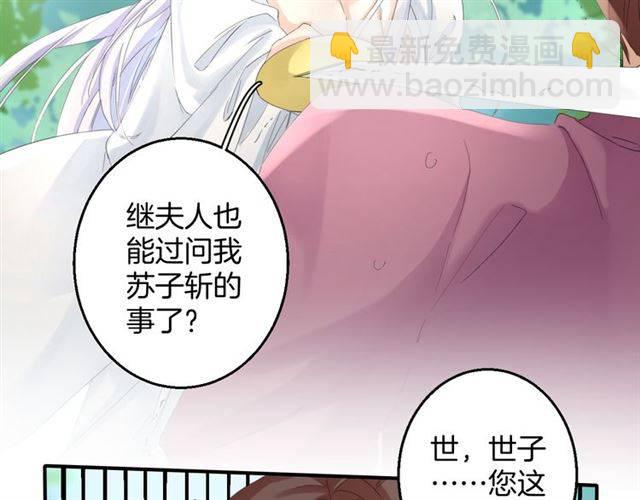 第29话 竟敢招惹苏子斩？！(1/2)-第31话
