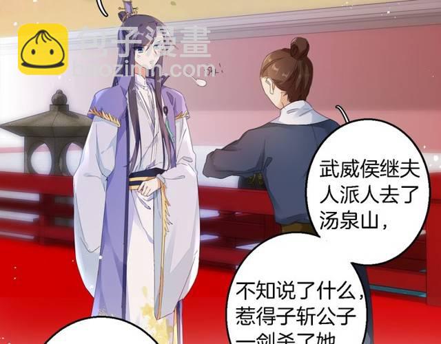第29话 竟敢招惹苏子斩？！(1/2)-第31话