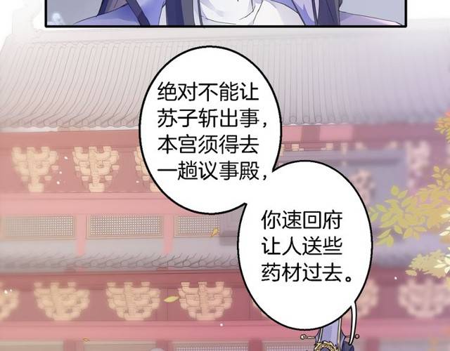 第29话 竟敢招惹苏子斩？！(1/2)-第31话