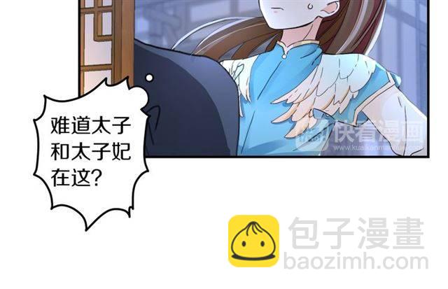 第34话 救命！太子妃喜欢我？(1/2)-第37话