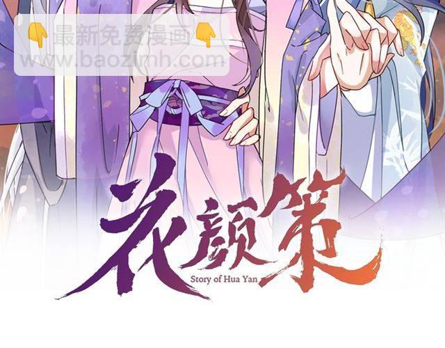 第34话 救命！太子妃喜欢我？(1/2)-第37话