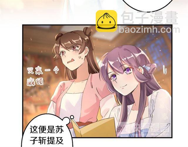 第34话 救命！太子妃喜欢我？(1/2)-第37话