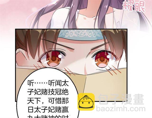 第34话 救命！太子妃喜欢我？(1/2)-第37话