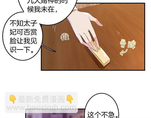 第34话 救命！太子妃喜欢我？(1/2)-第37话