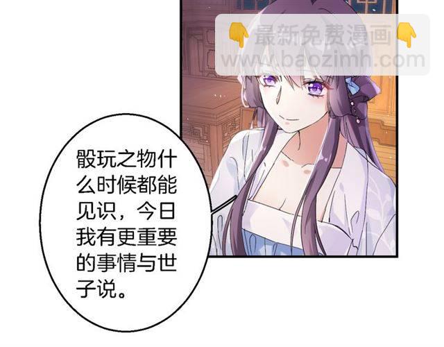 第34话 救命！太子妃喜欢我？(1/2)-第37话