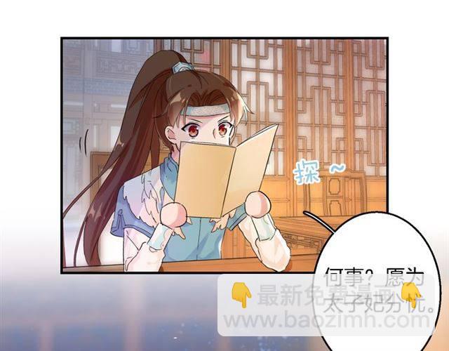 第34话 救命！太子妃喜欢我？(1/2)-第37话