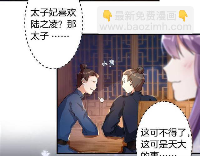 第34话 救命！太子妃喜欢我？(1/2)-第37话