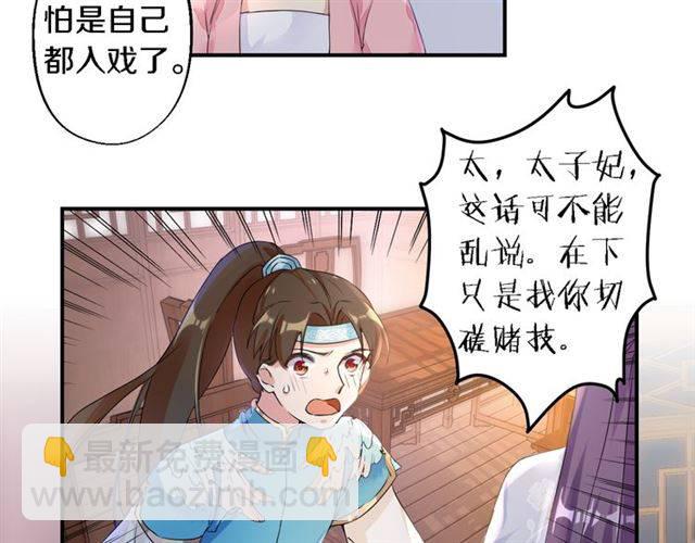 第34话 救命！太子妃喜欢我？(1/2)-第37话