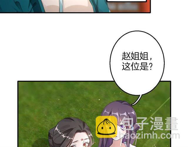 第39话 太子妃遭女配诋毁？(1/2)-第41话