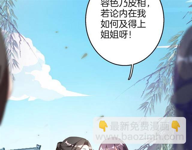 第39话 太子妃遭女配诋毁？(1/2)-第41话