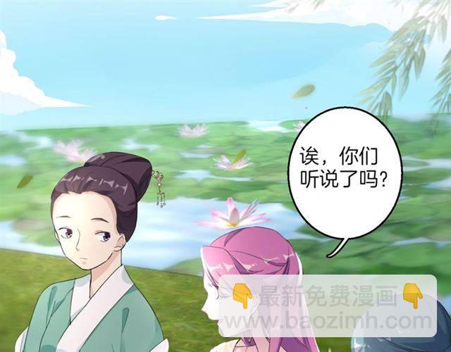 第39话 太子妃遭女配诋毁？(1/2)-第41话