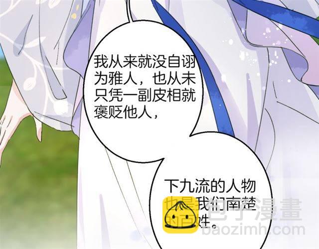 第39话 太子妃遭女配诋毁？(1/2)-第41话