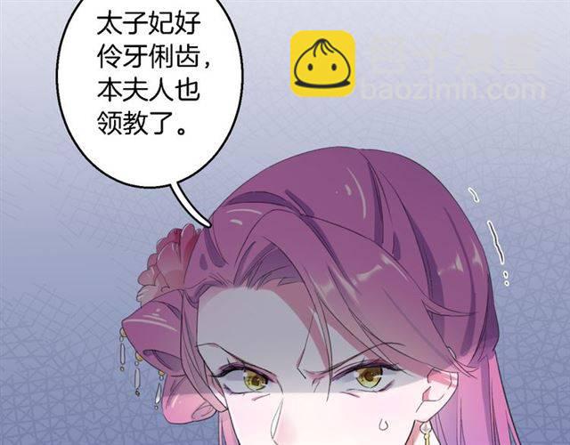 第39话 太子妃遭女配诋毁？(1/2)-第41话