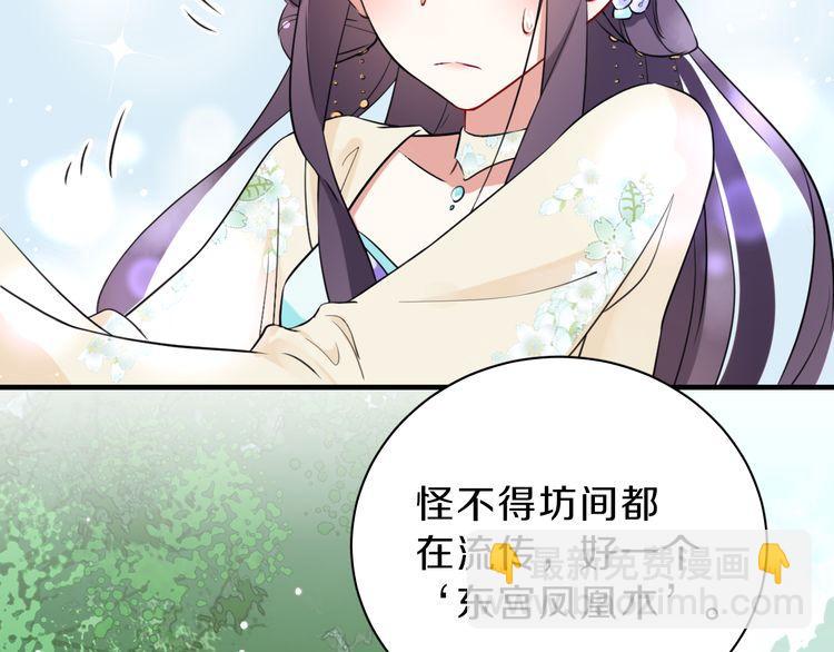 第4话 东宫怎么会没有美人？！(1/3)-第5话