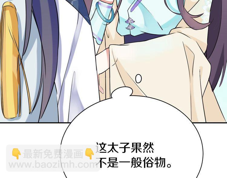 第4话 东宫怎么会没有美人？！(1/3)-第5话
