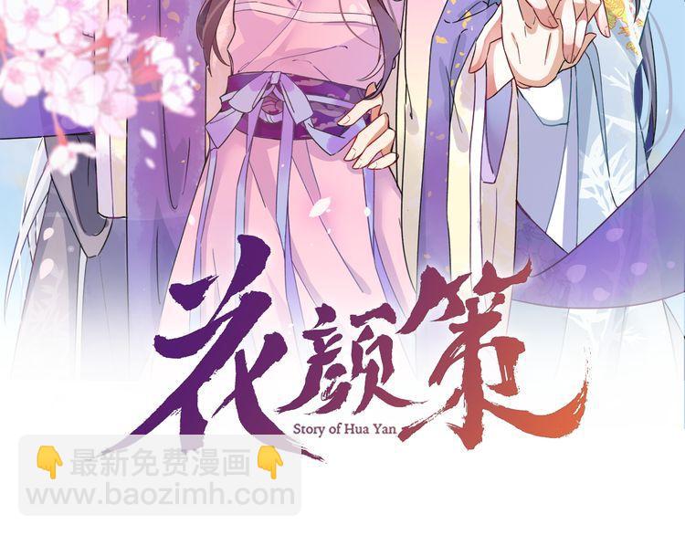 第4话 东宫怎么会没有美人？！(1/3)-第5话