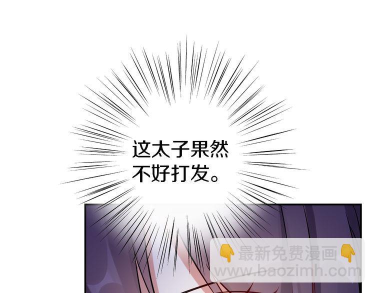 第4话 东宫怎么会没有美人？！(1/3)-第5话