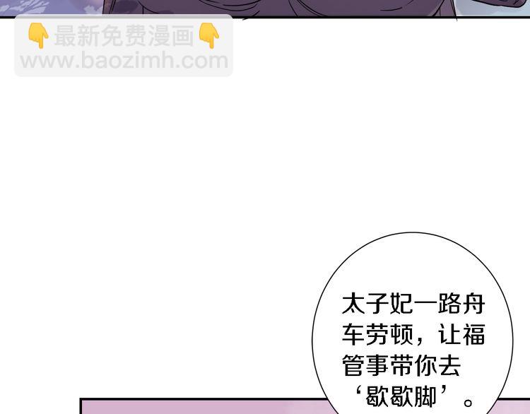 第4话 东宫怎么会没有美人？！(1/3)-第5话