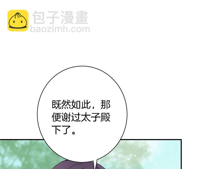 第4话 东宫怎么会没有美人？！(1/3)-第5话
