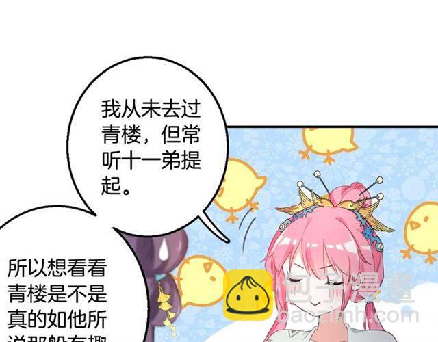 第46话 太子妃逛花楼？！(1/2)-第49话