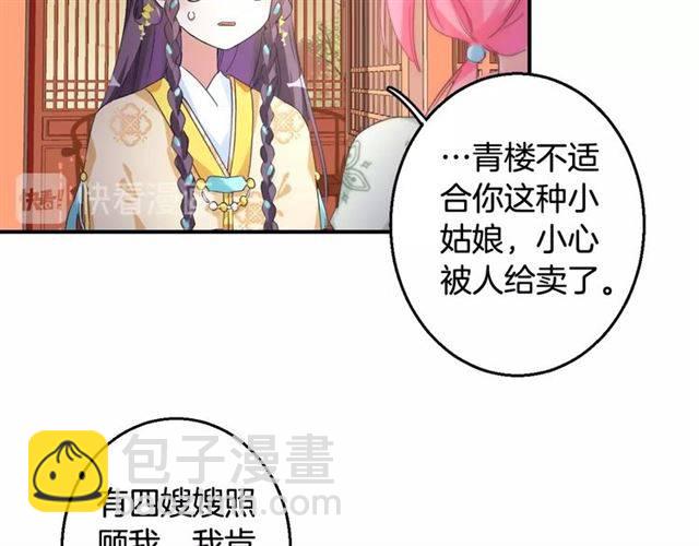 第46话 太子妃逛花楼？！(1/2)-第49话