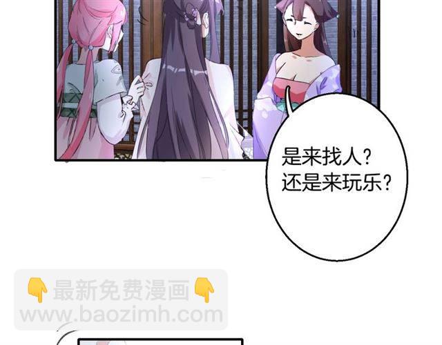 第46话 太子妃逛花楼？！(1/2)-第49话