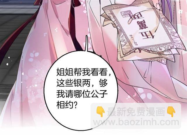 第46话 太子妃逛花楼？！(1/2)-第49话