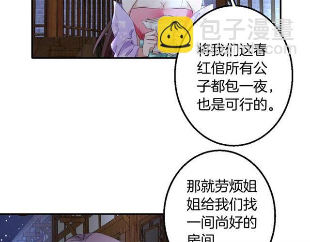 第46话 太子妃逛花楼？！(1/2)-第49话