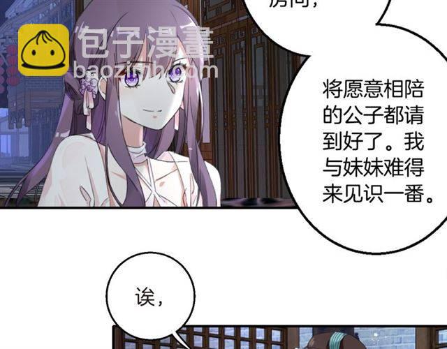 第46话 太子妃逛花楼？！(1/2)-第49话