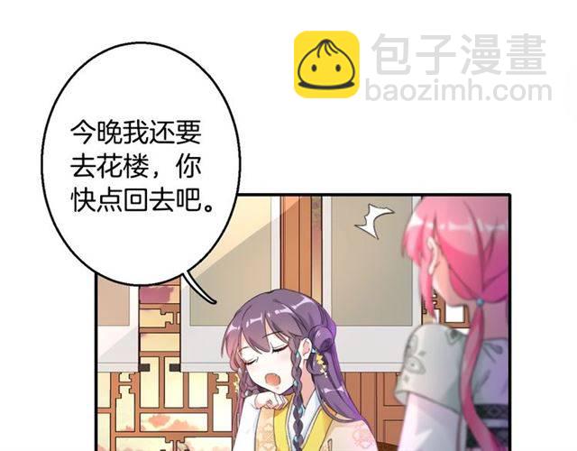 第46话 太子妃逛花楼？！(1/2)-第49话