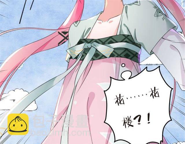 第46话 太子妃逛花楼？！(1/2)-第49话