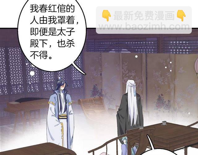 第48话 两大美男青楼相遇？(1/2)-第51话