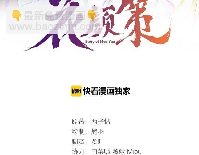 第二季第1话 桃花谷与你相遇(1/2)-第59话