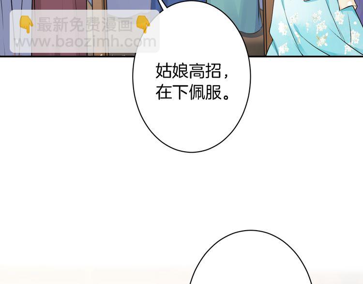 第6话 太子妃惊现高超赌技！(1/2)-第7话