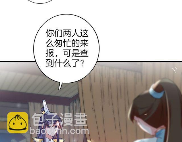 第19话 花颜竟扮成苏子斩？(1/2)-第81话