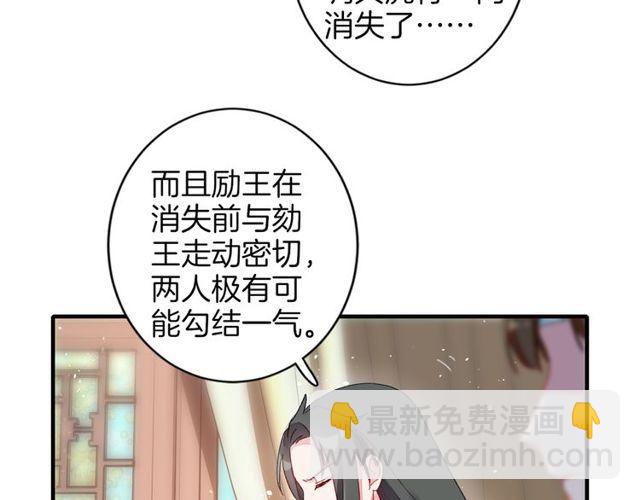 第19话 花颜竟扮成苏子斩？(1/2)-第81话
