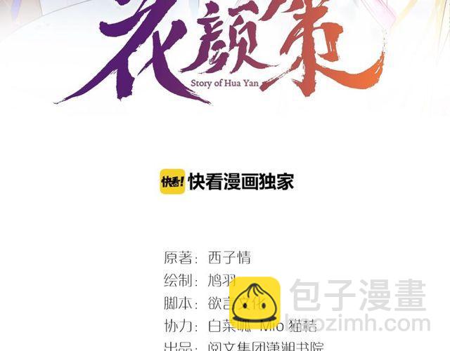 第19话 花颜竟扮成苏子斩？(1/2)-第81话