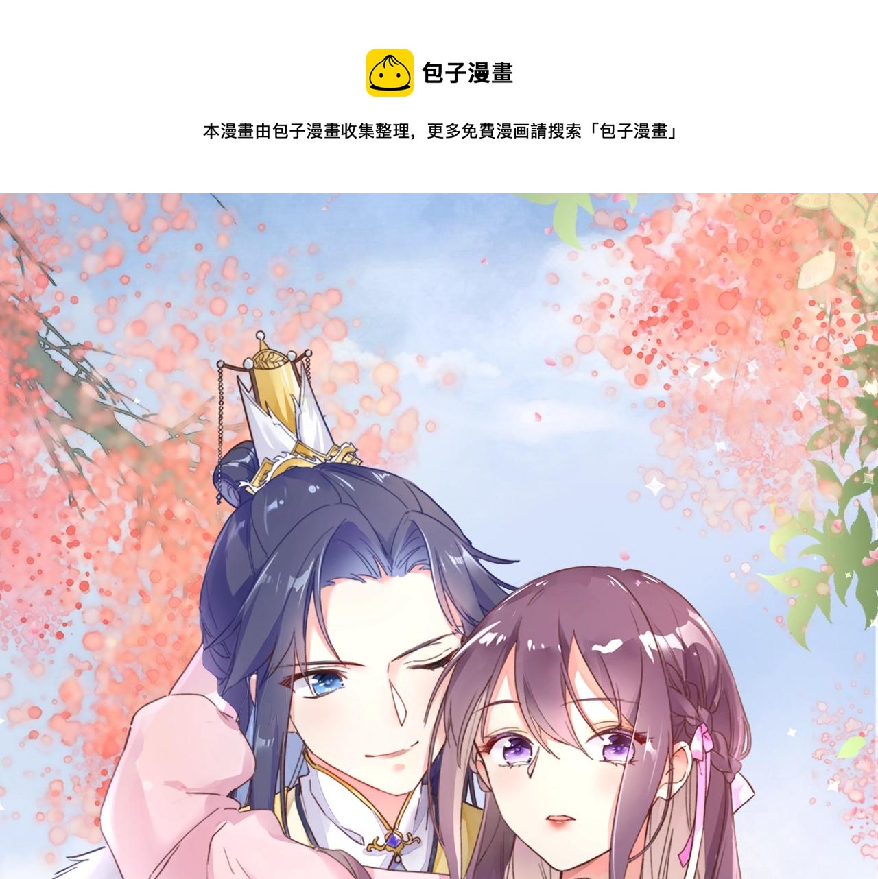 第18话 太子竟得了如此重病！(1/2)-第75话