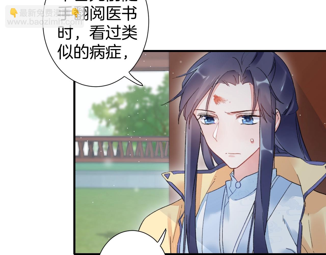 第18话 太子竟得了如此重病！(1/2)-第75话