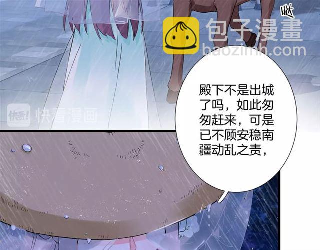 第25话 与太子为敌(1/2)-第87话