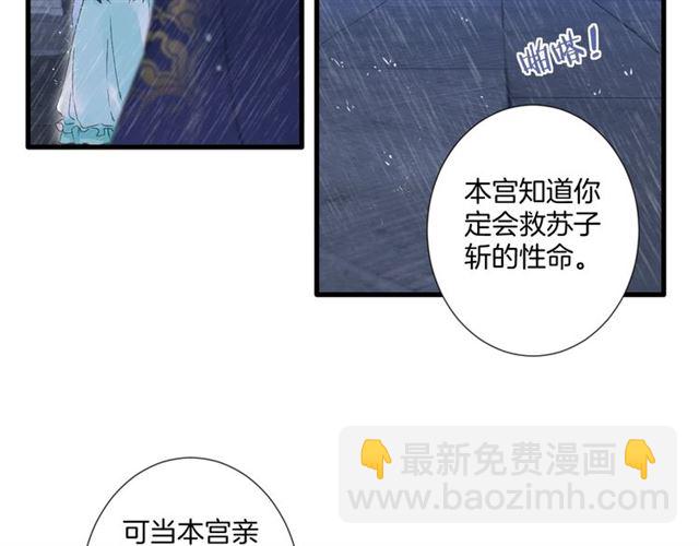 第25话 与太子为敌(1/2)-第87话