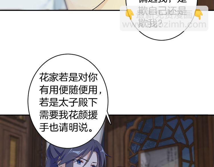 第8话 竟敢动太子的人？！(1/3)-第9话