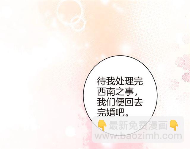 第37话 我们早日回去成婚吧(1/2)-第99话