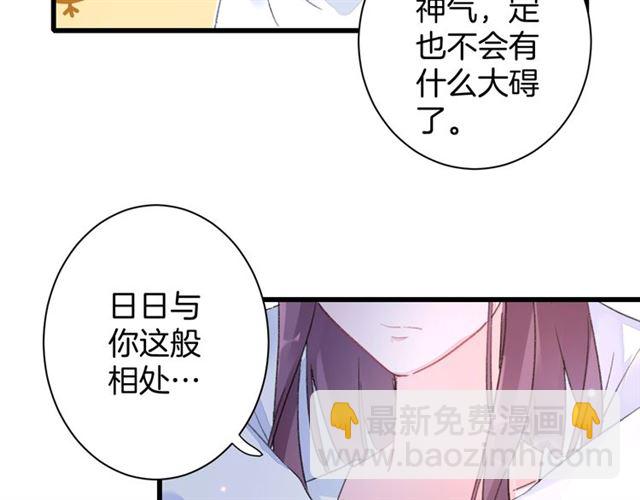 第37话 我们早日回去成婚吧(1/2)-第99话