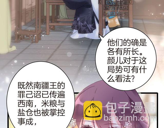第41话 我只娶你一个(1/2)-第103话