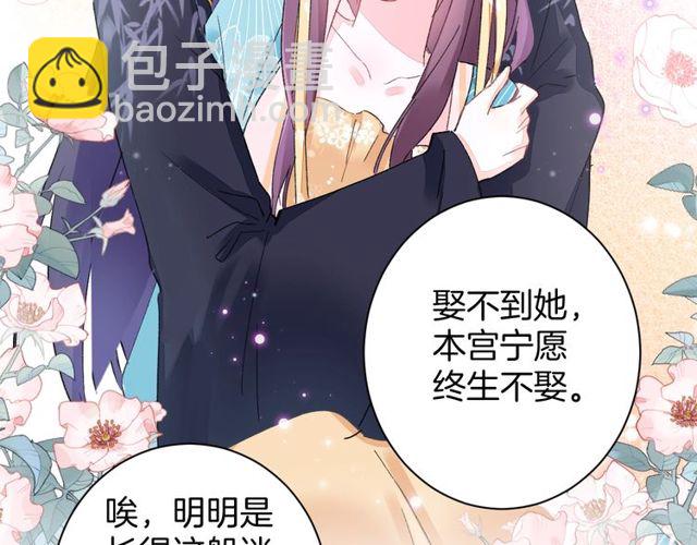 第41话 我只娶你一个(1/2)-第103话