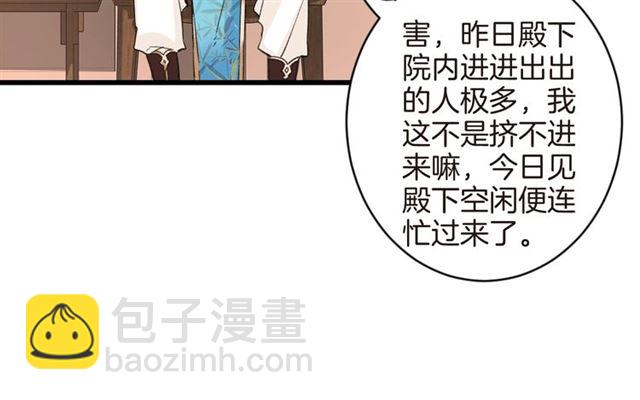 第45话 太子吃醋了(1/2)-第107话